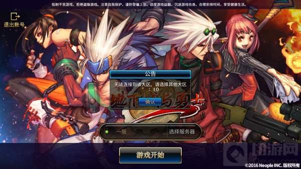 dnf手游有激活码但是显示无法连接到大区怎么办