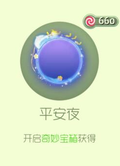 球球大作战平安夜光环怎么得 新光环图鉴欣赏