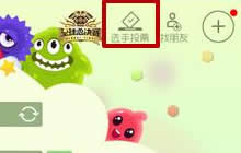 球球大作战BGF人气评选 投票赢稀有皮肤及棒棒糖