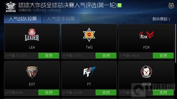 球球大作战BGF人气评选 投票赢稀有皮肤及棒棒糖