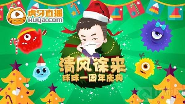 球球大作战官方圣诞老人 清风徐来周年色相回馈