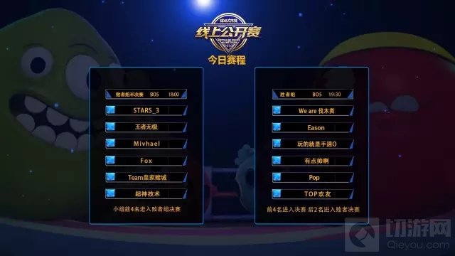 球球大作战12月24日线上公开赛赛程安排爆料