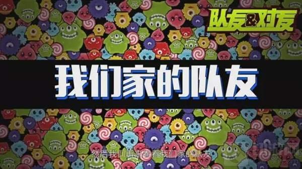 球球大作战别人家队友和自家队友那些事儿