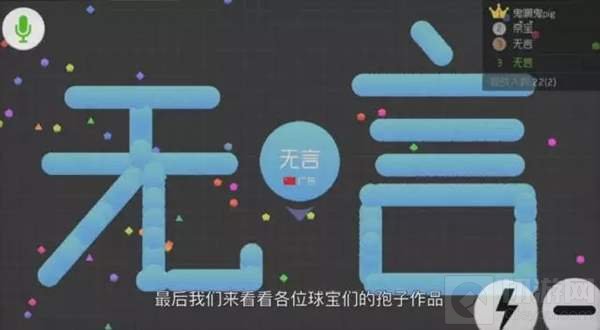 球球大作战孢子写字作品图 既能表白也能搞笑