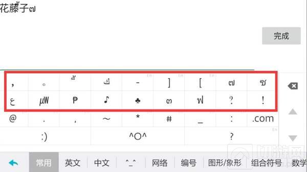 球球大作战章鱼输入法打花藤字体操作图文讲解