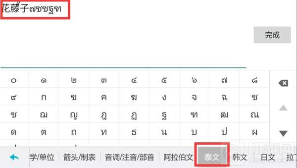 球球大作战章鱼输入法打花藤字体操作图文讲解