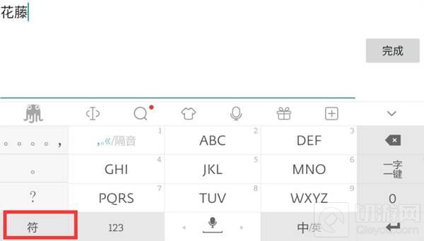 球球大作战章鱼输入法打花藤字体操作图文讲解