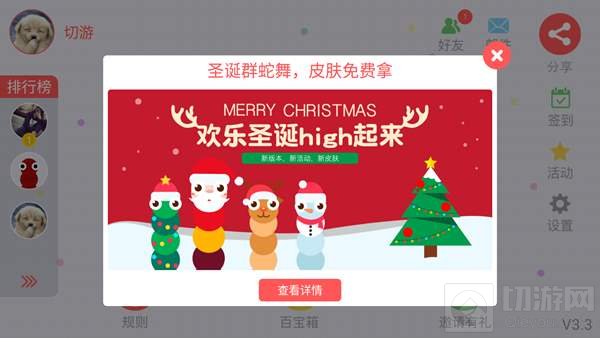 贪吃蛇大作战ios3.3更新：团战语音宝箱来袭