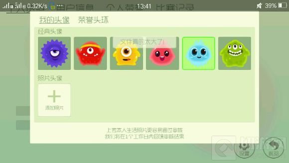 球球大作战上传头像为什么显示文件太大 怎么办