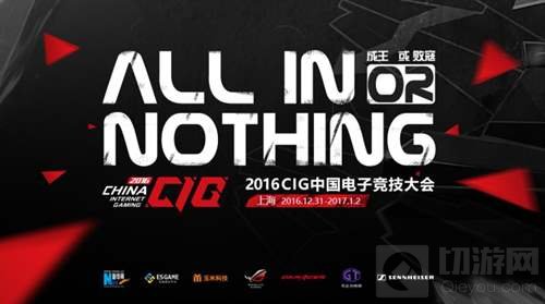 CIG2016火力全开 虚荣上海赛区报名通道已开启