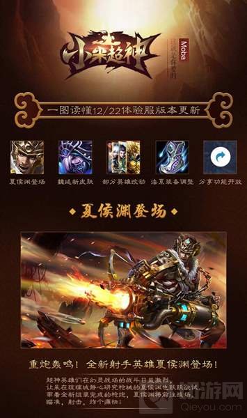 小米超神体验服12月22日更新 新英雄皮肤登场