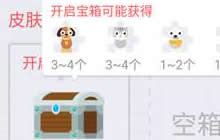 贪吃蛇大作战白银宝箱出什么皮肤 宝箱奖励说明