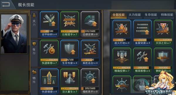 雷霆海战四大舰长技能抢先看 提升实战能力必备