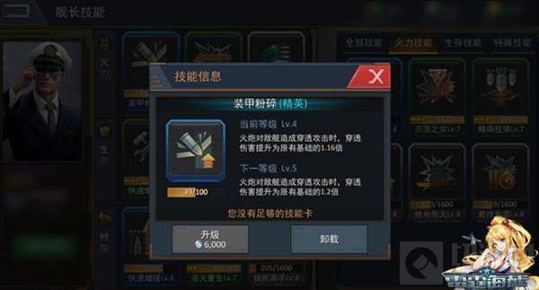 雷霆海战四大舰长技能抢先看 提升实战能力必备