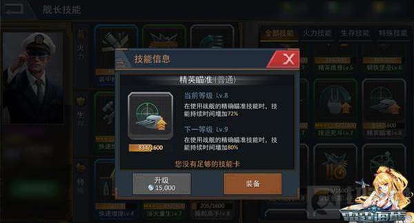 雷霆海战四大舰长技能抢先看 提升实战能力必备