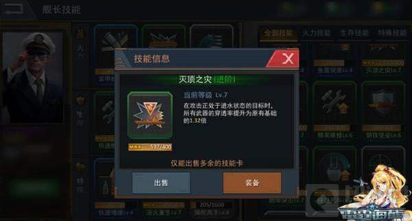 雷霆海战四大舰长技能抢先看 提升实战能力必备