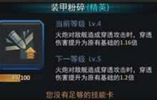 雷霆海战四大舰长技能抢先看 提升实战能力必备