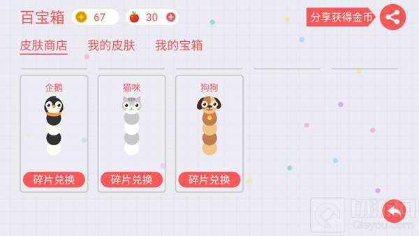 贪吃蛇大作战有哪些皮肤是只能用碎片兑换的