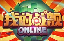 带你飞跃世界尽头 我的战舰荣获金趣最佳期待奖