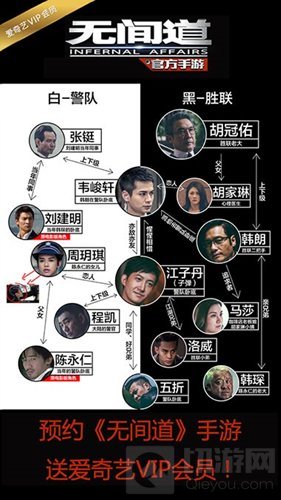 游戏角色首次大曝光 无间道手游高度还原经典