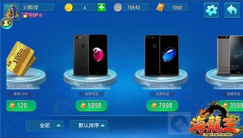 街机捕鱼手游海龙王12月29日首测 捕鱼领iPhone7