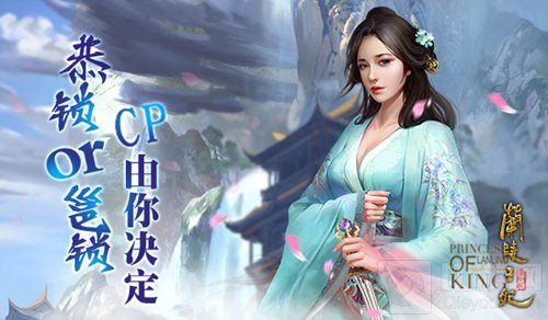 带你体验最初的感动 兰陵王妃心动二测正式开启