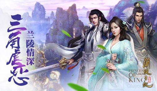 带你体验最初的感动 兰陵王妃心动二测正式开启