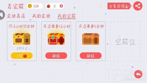 贪吃蛇大作战宝箱怎么删除 宝箱是否能删除