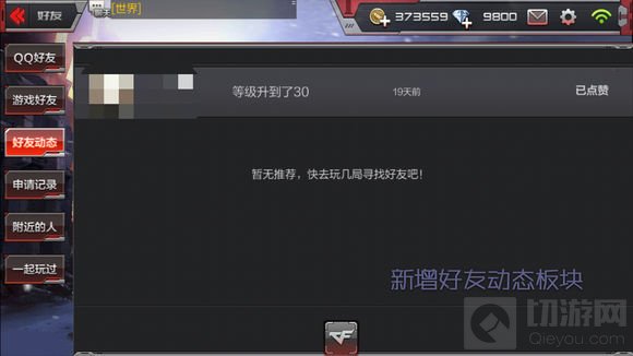 CF手游体验服新版本UI界面优化 增加战队招募功能