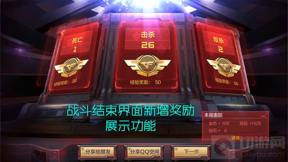 CF手游体验服新版本UI界面优化 增加战队招募功能