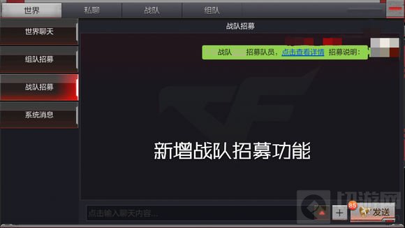 CF手游体验服新版本UI界面优化 增加战队招募功能