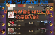 CF手游火线时刻怎么用 录像功能使用方法介绍