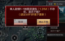 CF手游体验服更新方式改变 另走数据包省资源