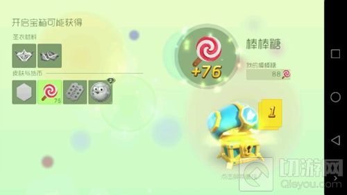 球球大作战开宝箱得的棒棒糖有上限吗 最多多少