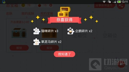 贪吃蛇大作战宝箱中能开出金币和苹果货币吗