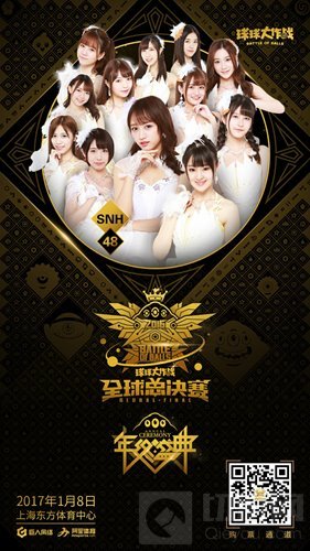 球球大作战全球总决赛明星VCR 邀你登陆波拉哩