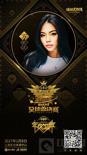 球球大作战全球总决赛明星VCR 邀你登陆波拉哩