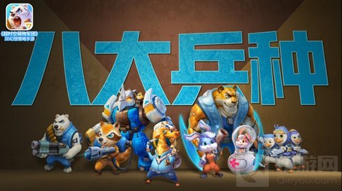 既萌又猛 超时空萌物军团高级兵种全方位介绍