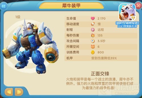 既萌又猛 超时空萌物军团高级兵种全方位介绍