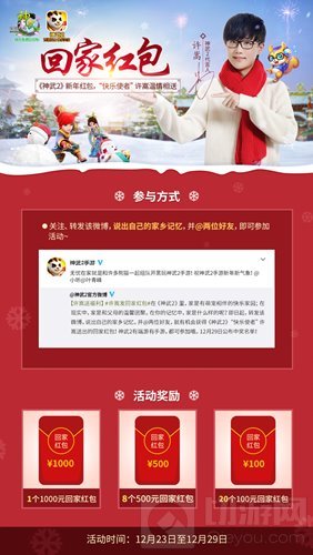 迎新年送祝福 神武2代言人许嵩派发回家红包