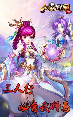 三人行必有我师 大秦帝国OL师徒系统郑重开启