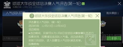 球球大作战怎么给喜欢的战队或成员投票说明