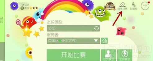 球球大作战怎么给喜欢的战队或成员投票说明