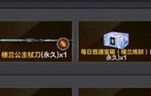 CF手游楼兰公主杖刀怎么得 新掉落武器介绍