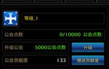 dnf手游公会贡献度有什么用 怎么获取贡献度