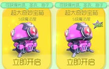 球球大作战超大宝箱三个截图 超大宝箱获取攻略