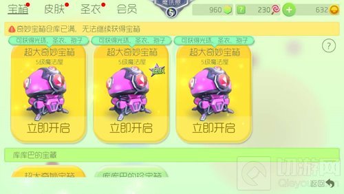 球球大作战超大宝箱三个截图 超大宝箱获取攻略