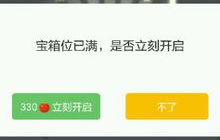 贪吃蛇大作战红色宝箱怎么开启 需要多久时间