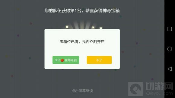 贪吃蛇大作战红色宝箱怎么开启 需要多久时间