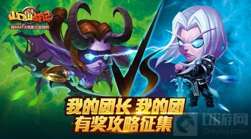 我的团长我的团 山口山战记有奖攻略征集活动